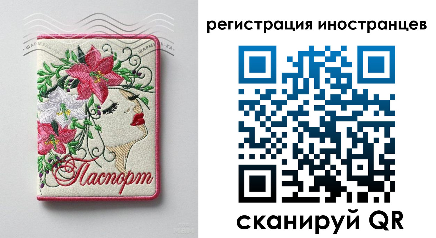 прописка в Свободном