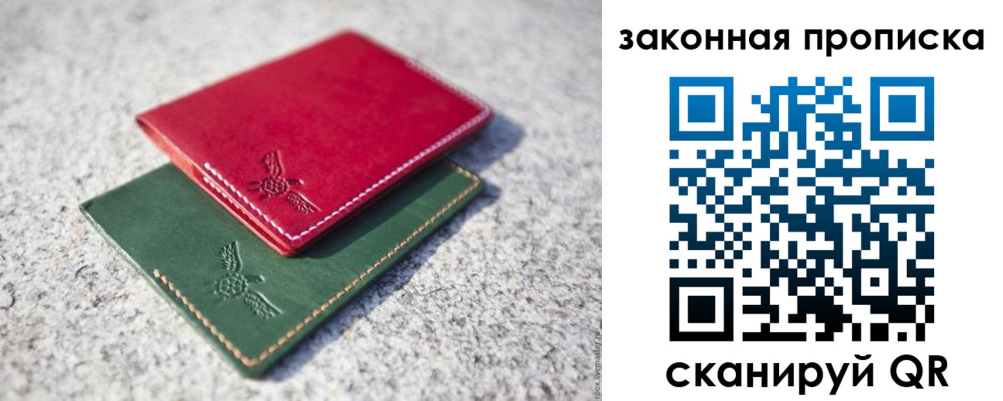прописка законно в Свободном