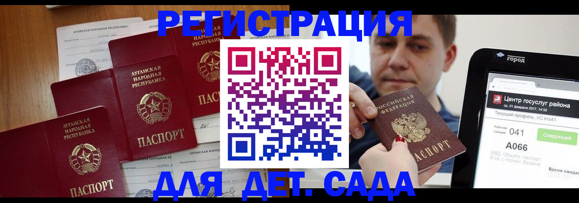 прописка 2025 в Свободном