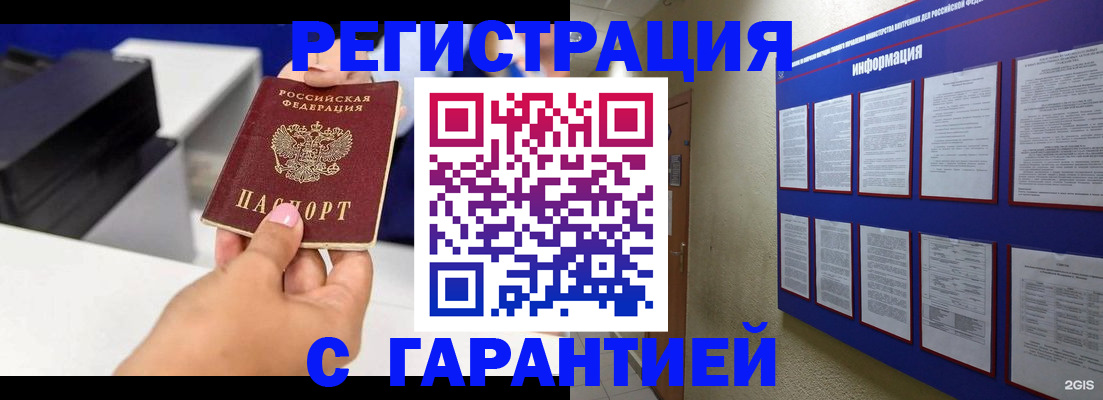 прописка для школы в Свободном