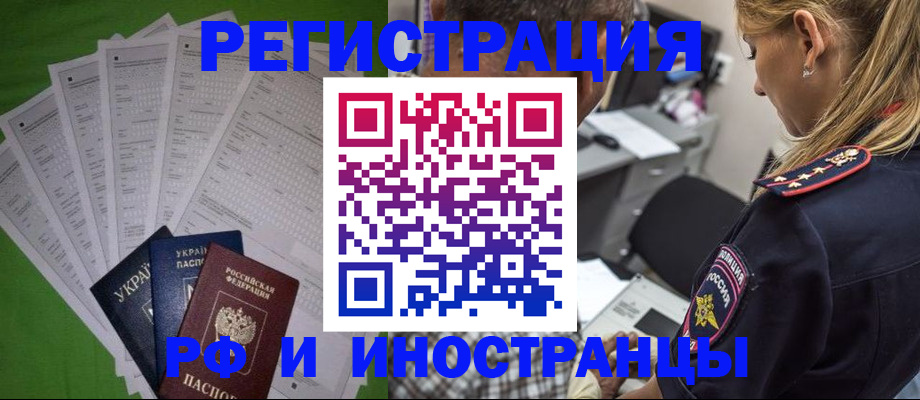 временная регистрация поиск в Свободном