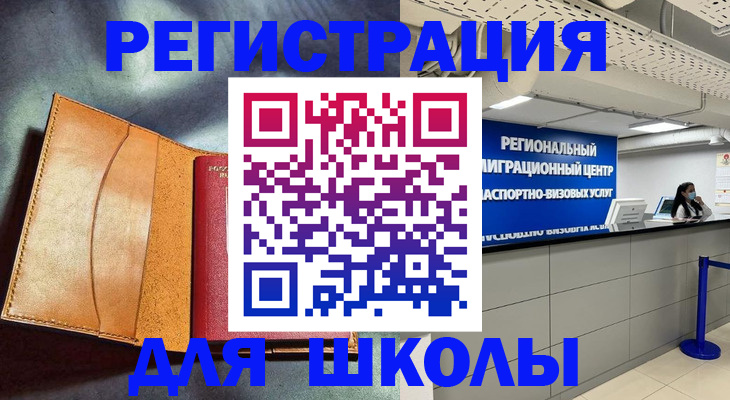 регистрация в Свободном