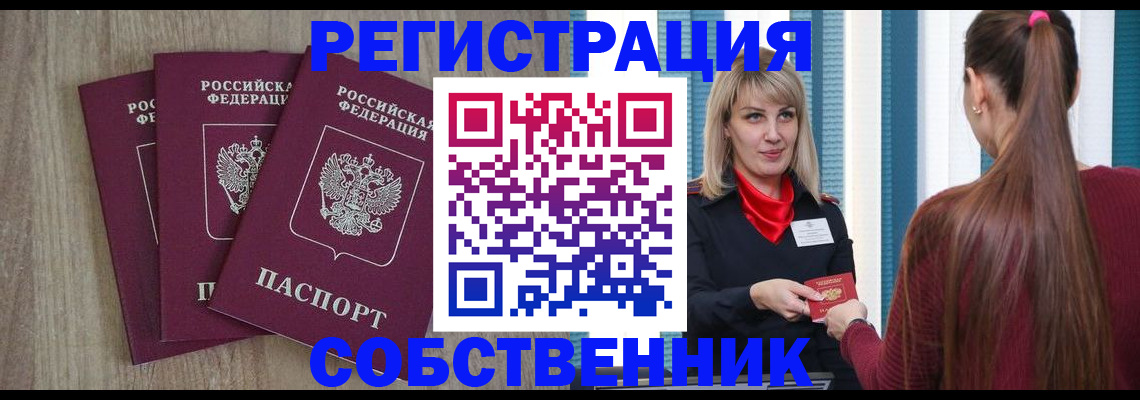прописка для работы в Свободном