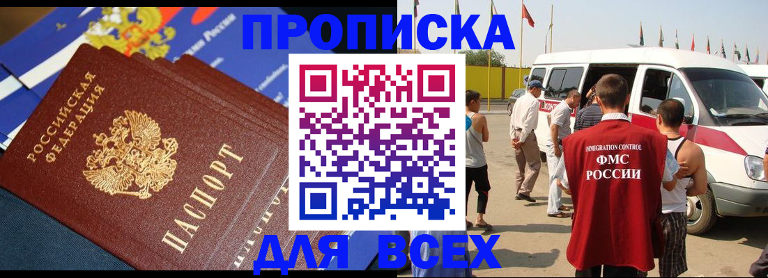 временная регистрация купить в Свободном